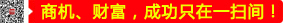 商機(jī)、財(cái)富，成功只在一掃間