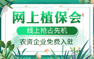 網(wǎng)上植保會(huì)