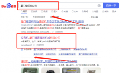 厦门*涛服装机械有限公司SEO优化排名参考网站